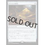 ドラゴンの財宝/Dragon's Hoard《日本語》【M19】