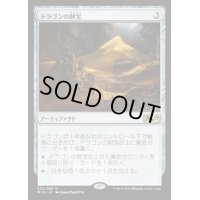 ドラゴンの財宝/Dragon's Hoard《日本語》【M19】