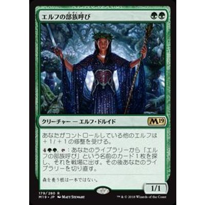 [EX+]エルフの部族呼び/Elvish Clancaller《日本語》【M19】