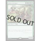 ギガントサウルス/Gigantosaurus《日本語》【M19】