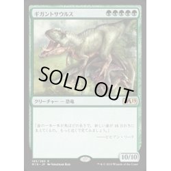 画像1: [EX+]ギガントサウルス/Gigantosaurus《日本語》【M19】