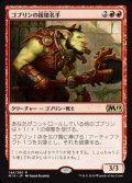 ゴブリンの損壊名手/Goblin Trashmaster《日本語》【M19】