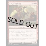 ゴブリンの損壊名手/Goblin Trashmaster《日本語》【M19】