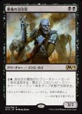 墓地の司令官/Graveyard Marshal《日本語》【M19】