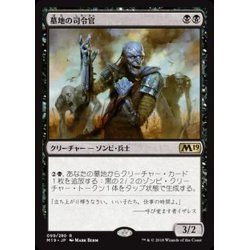 画像1: [EX+]墓地の司令官/Graveyard Marshal《日本語》【M19】