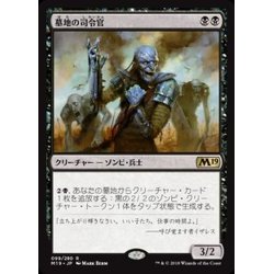 画像1: 墓地の司令官/Graveyard Marshal《日本語》【M19】