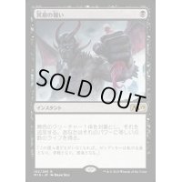 冥府の報い/Infernal Reckoning《日本語》【M19】