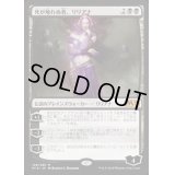 [EX]死が触れぬ者、リリアナ/Liliana, Untouched by Death《日本語》【M19】