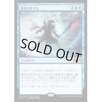 [EX]運命のきずな/Nexus of Fate《日本語》【M19】