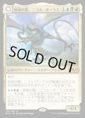 [PLD]破滅の龍、ニコル・ボーラス/Nicol Bolas, the Ravager《日本語》【M19】