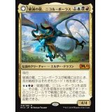 破滅の龍、ニコル・ボーラス/Nicol Bolas, the Ravager《日本語》【M19】