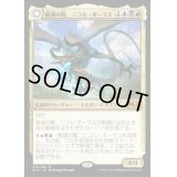 [PLD]破滅の龍、ニコル・ボーラス/Nicol Bolas, the Ravager《日本語》【M19】