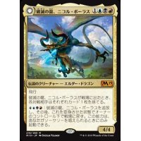 破滅の龍、ニコル・ボーラス/Nicol Bolas, the Ravager《日本語》【M19】