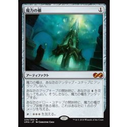 画像1: [EX]魔力の櫃/Mana Vault《日本語》【UMA】