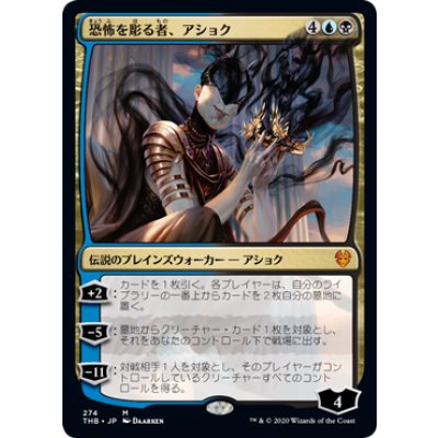 恐怖を彫る者、アショク/Ashiok, Sculptor of Fears《日本語》【THB】