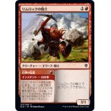 リムロックの騎士/Rimrock Knight《日本語》【ELD】