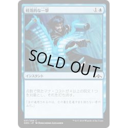画像1: 軽蔑的な一撃/Disdainful Stroke《日本語》【Guilds of Ravnica: Guild Kits(Dimir)】
