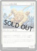 アジャニの群れ仲間/Ajani's Pridemate《日本語》【WAR】