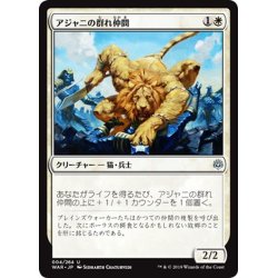 画像1: アジャニの群れ仲間/Ajani's Pridemate《日本語》【WAR】