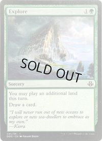[EX+]探検/Explore《英語》【Duel Decks: Elspeth vs. Kiora】