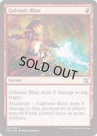 [EX+]感電破/Galvanic Blast《英語》【Duel Decks: Elves vs. Inventors】