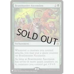 画像1: 獣使いの昇天/Beastmaster Ascension《英語》【Reprint Cards(Mystery Booster)】