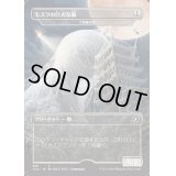 [EX+]モスラの巨大な繭《日本語》【IKO】