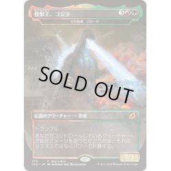 画像1: [HPLD](FOIL)怪獣王、ゴジラ/Godzilla, King of the Monsters《日本語》【IKO】