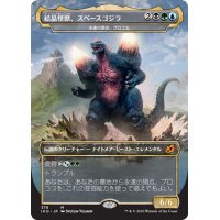 結晶怪獣、スペースゴジラ/Bio-Quartz Spacegodzilla《日本語》【IKO】