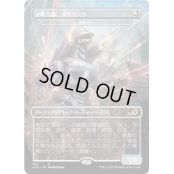画像1: [PLD](FOIL)決戦兵器、メカゴジラ《日本語》【IKO】