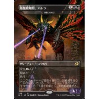 [EX]暗黒破壊獣、バトラ《日本語》【IKO】