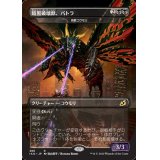 [EX+]暗黒破壊獣、バトラ《日本語》【IKO】