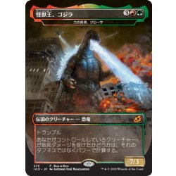 画像1: [EX+](FOIL)怪獣王、ゴジラ/Godzilla, King of the Monsters《日本語》【IKO】