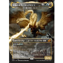 画像1: [EX+](FOIL)宇宙の帝王、キングギドラ/Ghidorah, King of the Cosmos《日本語》【IKO】