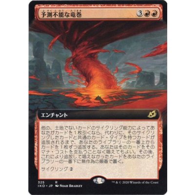 (フルアート)予測不能な竜巻/Unpredictable Cyclone《日本語》【IKO】