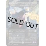 [EX](FOIL)死のコロナビーム、スペースゴジラ/Spacegodzilla, Death Corona《日本語》【IKO】