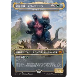 画像1: [EX+]結晶怪獣、スペースゴジラ/Bio-Quartz Spacegodzilla《日本語》【IKO】