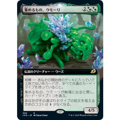 (フルアート)集めるもの、ウモーリ/Umori, the Collector《日本語》【IKO】