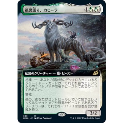 (フルアート)孤児護り、カヒーラ/Kaheera, the Orphanguard《日本語》【IKO】