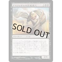 アスフォデルの灰色商人/Gray Merchant of Asphodel《日本語》【THS】