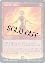 [EX]炎の儀式/Rite of Flame《英語》【Signature Spellbook: Chandra】