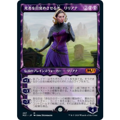 (ショーケース枠)死者を目覚めさせる者、リリアナ/Liliana, Waker of the Dead《日本語》【M21】