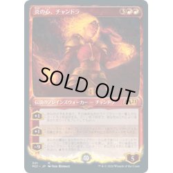 画像1: (FOIL)(ショーケース枠)炎の心、チャンドラ/Chandra, Heart of Fire《英語》【M21】