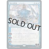 [PLD](275)時の支配者、テフェリー/Teferi, Master of Time《日本語》【M21】