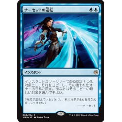 画像1: [EX+]ナーセットの逆転/Narset's Reversal《日本語》【WAR】
