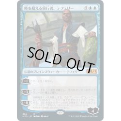 画像1: (FOIL)時を超える旅行者、テフェリー/Teferi, Timeless Voyager《日本語》【M21】