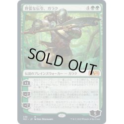 画像1: [EX+](FOIL)野蛮な伝令、ガラク/Garruk, Savage Herald《日本語》【M21】