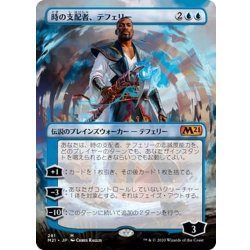 画像1: (フルアート)(281)時の支配者、テフェリー/Teferi, Master of Time《日本語》【M21】