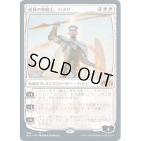 (FOIL)献身の聖騎士、バスリ/Basri, Devoted Paladin《日本語》【M21】