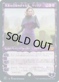 [EX+](ショーケース枠)死者を目覚めさせる者、リリアナ/Liliana, Waker of the Dead《日本語》【M21】